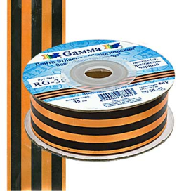 Лента "Георгиевская" 35 мм 45.5 м ± 1 м RG-35 "Gamma" "Атекс" г. Пермь