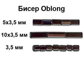 Бисер Чехия OBLONG 321-61001 5х3.5 мм 50 г "Атекс" г. Пермь