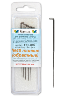"GAMMA" для валяния запасные (фелтинга) FNB-005 5 шт в блистере "Атекс" г. Пермь