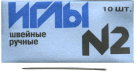 Иглы №2 швейные ручные 5-275 10шт "Атекс" г. Пермь