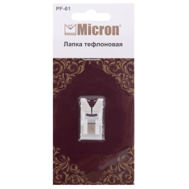 "Micron" PF-61 Лапка тефлоновая "Атекс" г. Пермь