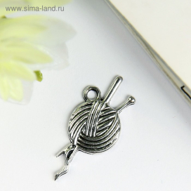 Подвеска металл "Клубок пряжи со спицами" под серебро 1,2х2,5 см 10 шт "Атекс" г. Пермь
