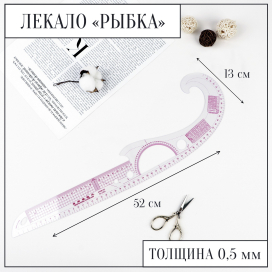 Лекало метрическое «Рыбка» с проймой 52 × 13 см 0,5 мм прозрачный "Атекс" г. Пермь