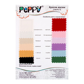 Карта цветов ткань для пэчворка "КРАСКИ ЖИЗНИ" "Атекс" г. Пермь
