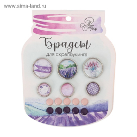 Набор брадсов для скрапбукинга с картонным декором «Лавандовые сны», 8 х 10 см "Атекс" г. Пермь