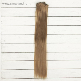 Волосы - тресс для кукол "Прямые" длина волос 40 см, ширина 50 см, №18 2294376 "Атекс" г. Пермь