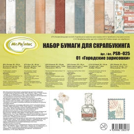 "Mr.Painter" PSR-O25 Набор бумаги для скрапбукинга 190 г/кв.м 20 x 20 см 7 л "Атекс" г. Пермь