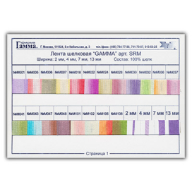 Карта цветов Шелковые ленты SRM (меланж) "Атекс" г. Пермь