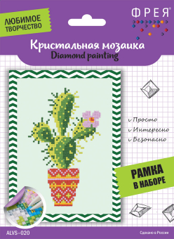 "ФРЕЯ" ALVS-020 Кристальная мозаика (алмазная вышивка) "Кактус" 19.5 х 14 см "Атекс" г. Пермь