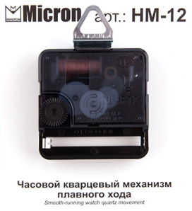 "Micron" Часовой кварцевый механизм плавного хода HM-12 12 мм "Атекс" г. Пермь