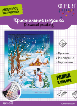 "ФРЕЯ" ALVS-042 Кристальная мозаика (алмазная вышивка) "Снежный вечер" 14 х 19.5 см "Атекс" г. Пермь