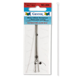 "GAMMA" Иглы гибкие бисерные с большим ушком NС-304 10 шт d 0.35 мм "Атекс" г. Пермь