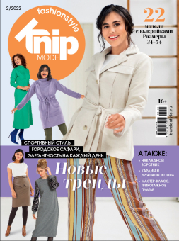 Журнал "Burda" "Knipmode Fashionstyle"  "Атекс" г. Пермь
