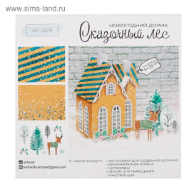 Набор для создания Домик новогодний «Сказочный лес» 30 × 30 см "Атекс" г. Пермь