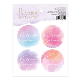 Наклейка для цветов «Ручная работа» 16 × 9,5 см 10 шт "Атекс" г. Пермь