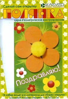 Набор "Изготовление открытки" №01 "Атекс" г. Пермь