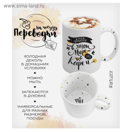 Переводки на посуду (холодная деколь) «Кофе и ты», 12,8 х 14 см "Атекс" г. Пермь