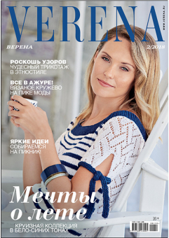 Журнал "Verena" старые выпуски в ассортименте "Атекс" г. Пермь