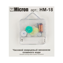 "Micron" Часовой кварцевый механизм плавного хода HM-18 18 мм "Атекс" г. Пермь