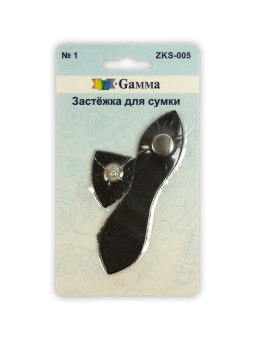 "Gamma" ZKS-005 Застёжка для сумки "Атекс" г. Пермь