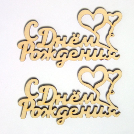 Заготовка для декорирования "Выражения" фанера 2шт "Атекс" г. Пермь