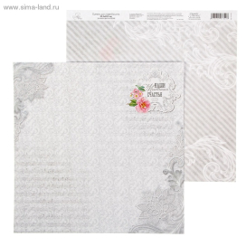 Бумага для скрапбукинга Счастливый день "Наши мгновения счастья" 29.5 х 29.5 см 180 г/м 2шт "Атекс" г. Пермь