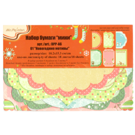 "Mr. Painter" Набор бумаги "мини" DPP-A6 10.2x15.3 см 18 шт "Атекс" г. Пермь