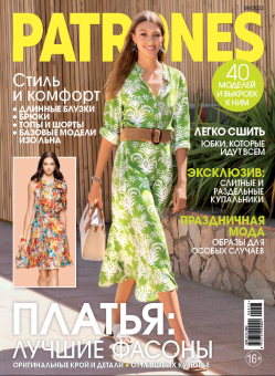 Журнал "Burda" "Patrones" 2023 г "Атекс" г. Пермь