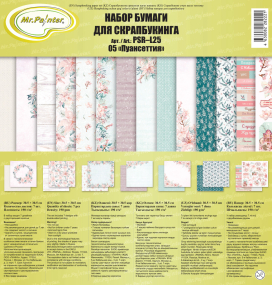 "Mr.Painter" PSR-L25 Набор бумаги для скрапбукинга 190 г/кв.м 30.5 x 30.5 см 7 л "Атекс" г. Пермь