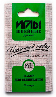 Иглы для шитья ручные ИЗ-200908 Набор для вышивания №1 10 шт в конверте "Атекс" г. Пермь