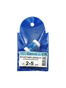 "GAMMA" Счетчик рядов CR пластик (2mm-5mm) "Атекс" г. Пермь