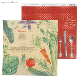 Бумага для скрапбукинга Рецепты счастья "Вкуснейший салат" 29.5 х 29.5 см 180 г/м 2шт "Атекс" г. Пермь