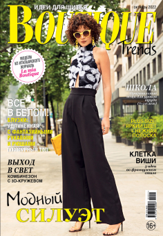 Журнал "Burda" "Boutique Trends" 2022 г  "Атекс" г. Пермь