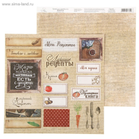 Бумага для скрапбукинга Рецепты счастья "Плашки" 29.5 х 29.5 см 180 г/м 2шт "Атекс" г. Пермь