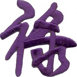 Нашивка 03711104 "Фортуна (фиолетовый иероглиф)" 5.1х5.1 см "Атекс" г. Пермь