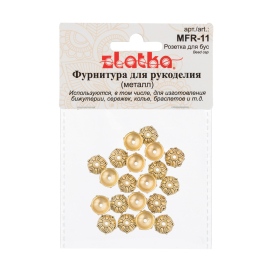 Розетка для бус MFR-11 10 мм 20 шт "Zlatka" "Атекс" г. Пермь