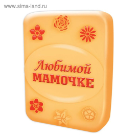 Формочка для мыловарения "Любимой мамочке!" "Атекс" г. Пермь