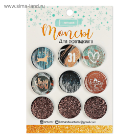 Топсы для скрапбукинга в наборе «Зачарованная пора» 9,5 × 14 см 9 шт "Атекс" г. Пермь